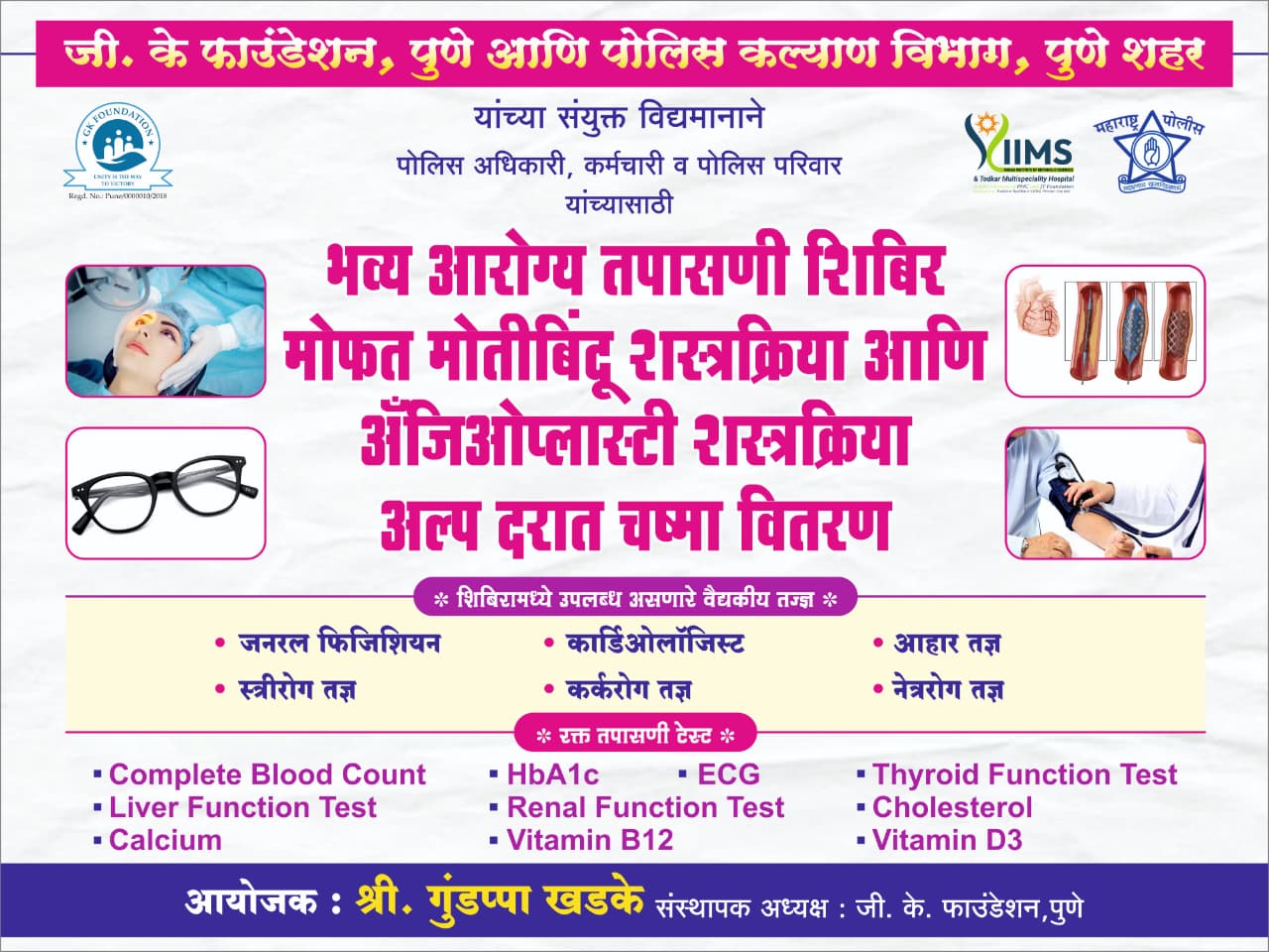 Free health check-up camp organized for police officers, employees and their families!